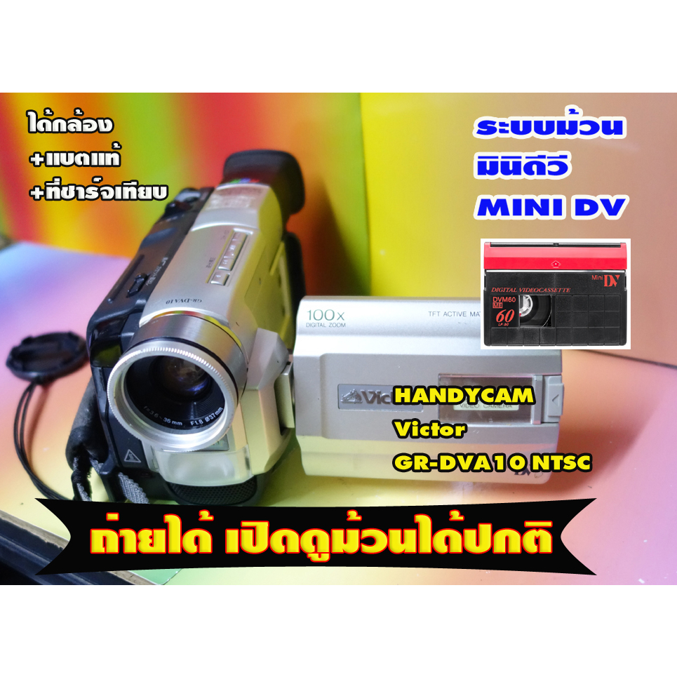 สายวินเทจแท้ๆ-ขายกล้องถ่ายวีดีโอhandycam-ยี้ห้อ-victor-gr-dva10-ntsc-จอใสเลนส์ใสช่องมองตาปกติ