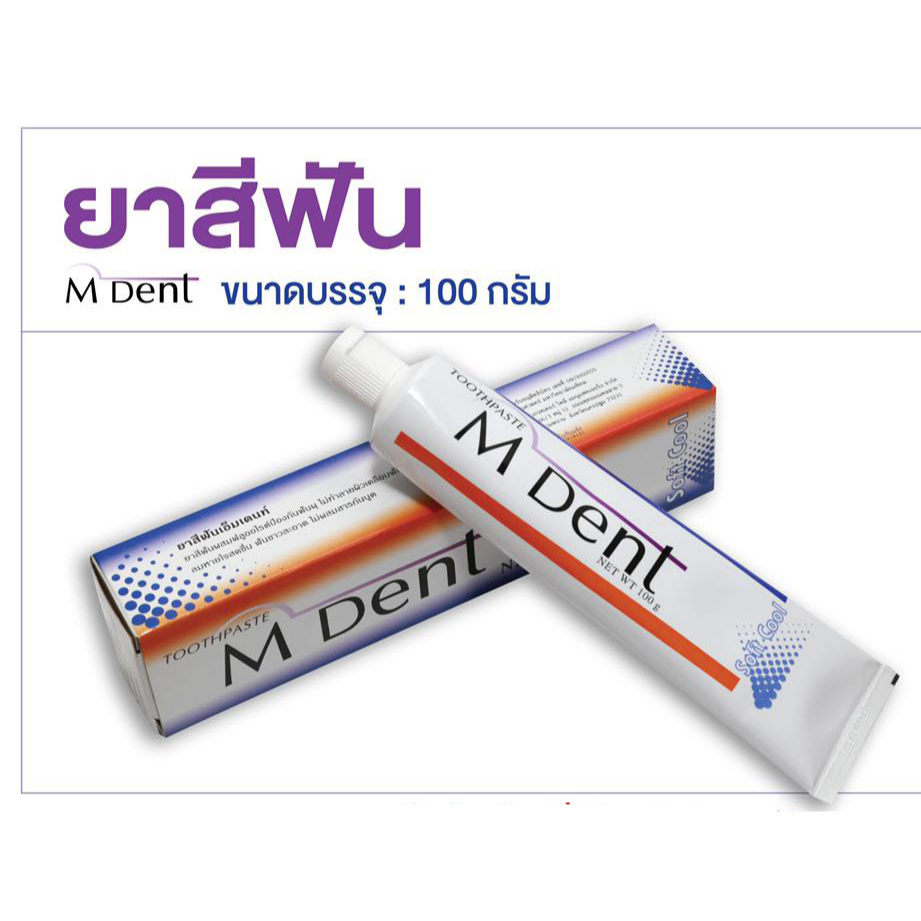 ทันตแพทย์ ม.มหิดล ยาสีฟัน M.dent toothpaste ...โฉมใหม่ !!!! | Shopee ...