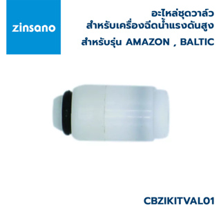 ZINSANO อะไหล่ ชุดวาล์ว สำหรับเครื่องฉีดน้ำแรงดันสูง รุ่น AMAZON , BALTIC รหัส CBZIKITVAL01