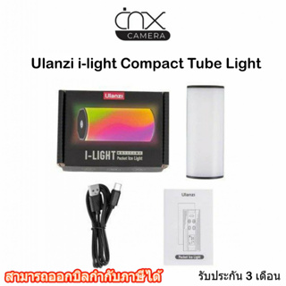 มีสินค้าพร้อมส่ง   ไฟ LED ขนาดเล็กพกพาสะดวกUlanzi i-light Compact Tube Lightรับประกัน 3 เดือน