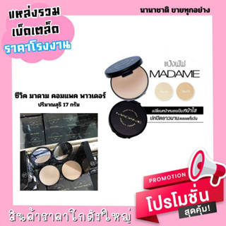 แป้งพัฟเนื้อปกปิด คุมมัน MADAME UV