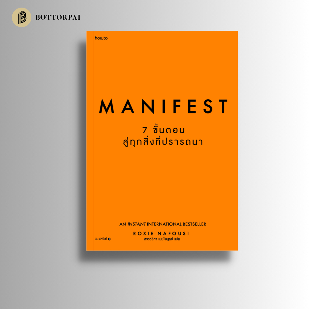 manifest-7-ขั้นตอนสู่ทุกสิ่งที่ปรารถนา