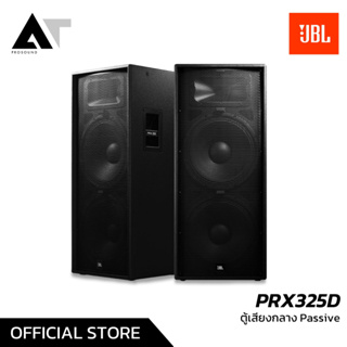 JBL PRX325D ลำโพงคู่ พาสซีฟ 2 ทาง ขนาด 15 นิ้ว 2000 วัตต์ AT Prosound