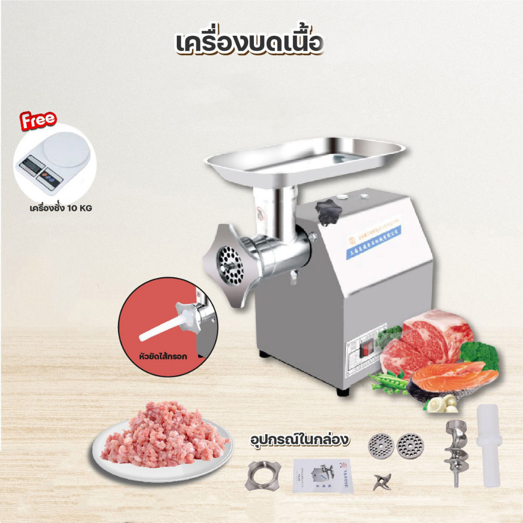 fflink-เครื่องบดเนื้อหมู-สแตนเลส-แบบไฟฟ้า-บดเนื้อไก่-เนื้อสัตว์-ที่บด-เนื้อ-หมู-ไก่-แถมฟรี-เครื่องชั่ง-10kg