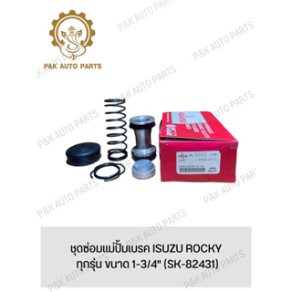 ชุดซ่อมแม่ปั้มเบรค ISUZU ROCKY ทุกรุ่น ขนาด 1-3/4" (SK-82431)