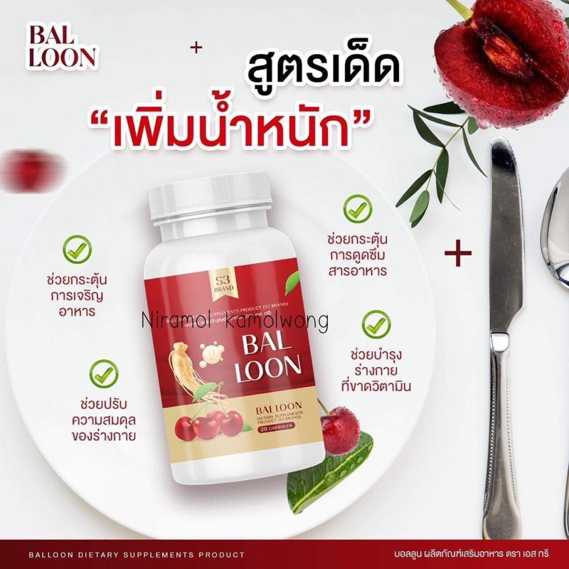 โค้ดส่วนลด15บาท-เพิ่มน้ำหนักบอลลูน-เพิ่มน้ำหนักแม่น้ำหนึ่ง-เพิ่มน้ำหนักไม่ง่วง-มีของแถม-วิธีทานทุกออเดอร์