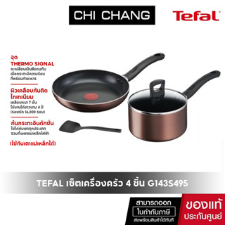 Tefal เซ็ตเครื่องครัว 4 ชิ้น ชุดกระทะรุ่น G143S495 กระทะก้นแบน