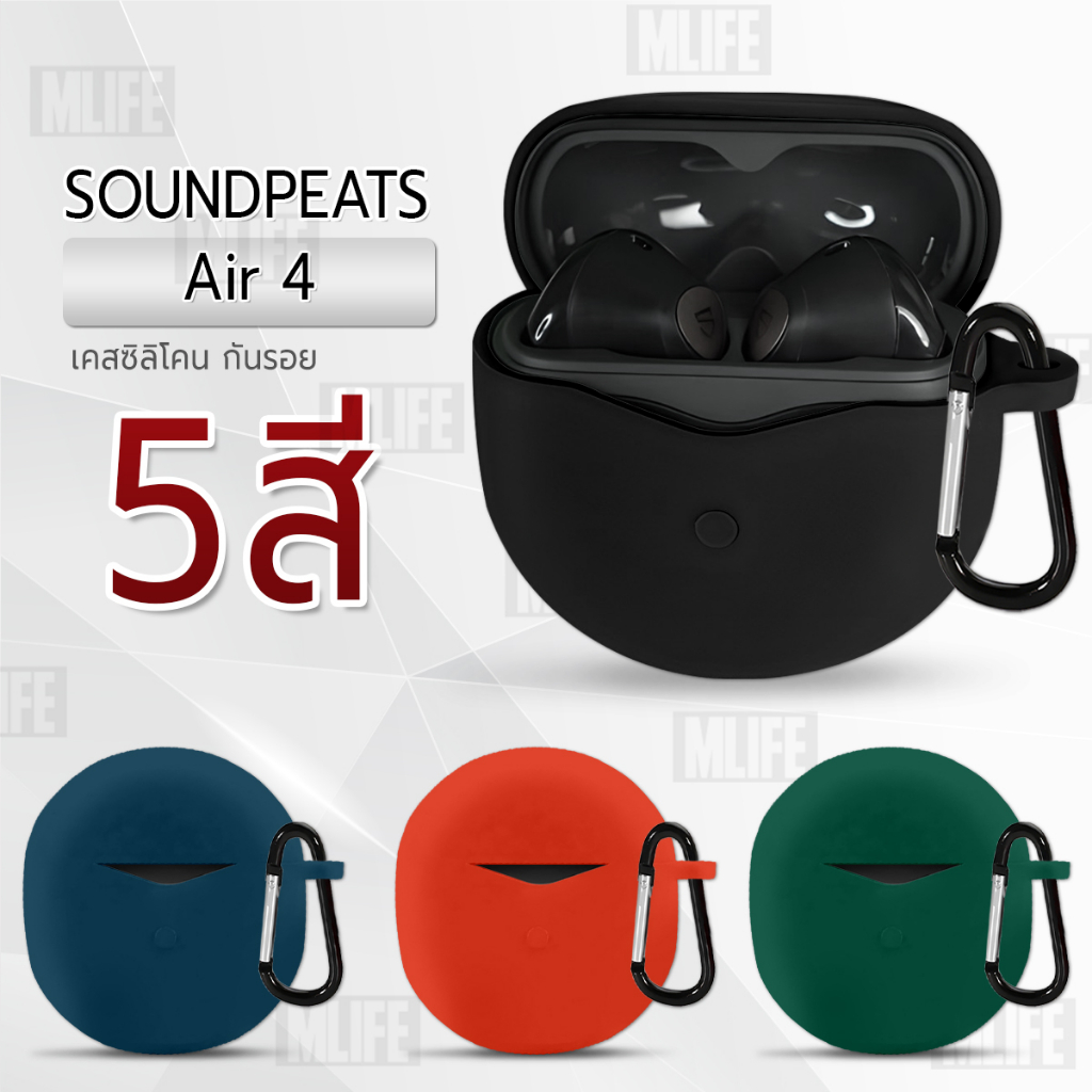 mlife-เคส-soundpeats-air-4-true-wireless-เคสกันรอย-เคสกันกระแทก-เคสหูฟัง-สายคล้องคอ-หูฟังไร้สาย-หูฟังบลูทูธ-earphone