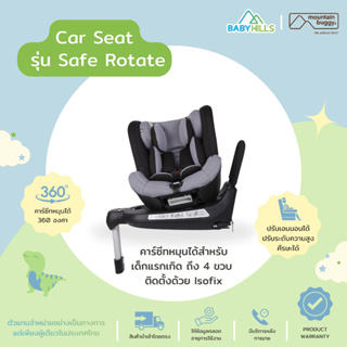 Mountain Buggy - Safe Rotate Car Seat (ระบบ Isofix) คาร์ซีทหมุน 360° สำหรับเด็กแรกเกิด 0-4 ปี รับน้ำหนักได้ประมาณ18kg