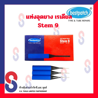 แท่งอุดยาง สำหรับ เรเดียล รุ่น Stem 9 ขนาดแท่ง 9 mm. ความยาว 43 mm. 1 กล่อง มี 10 แท่ง ใช้คู่กับ ดอกสว่าน ขนาด 8 mm.