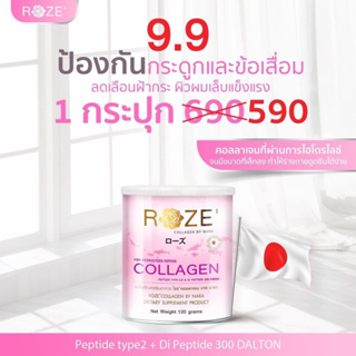 โรส คอลลาเจน Roze collagen