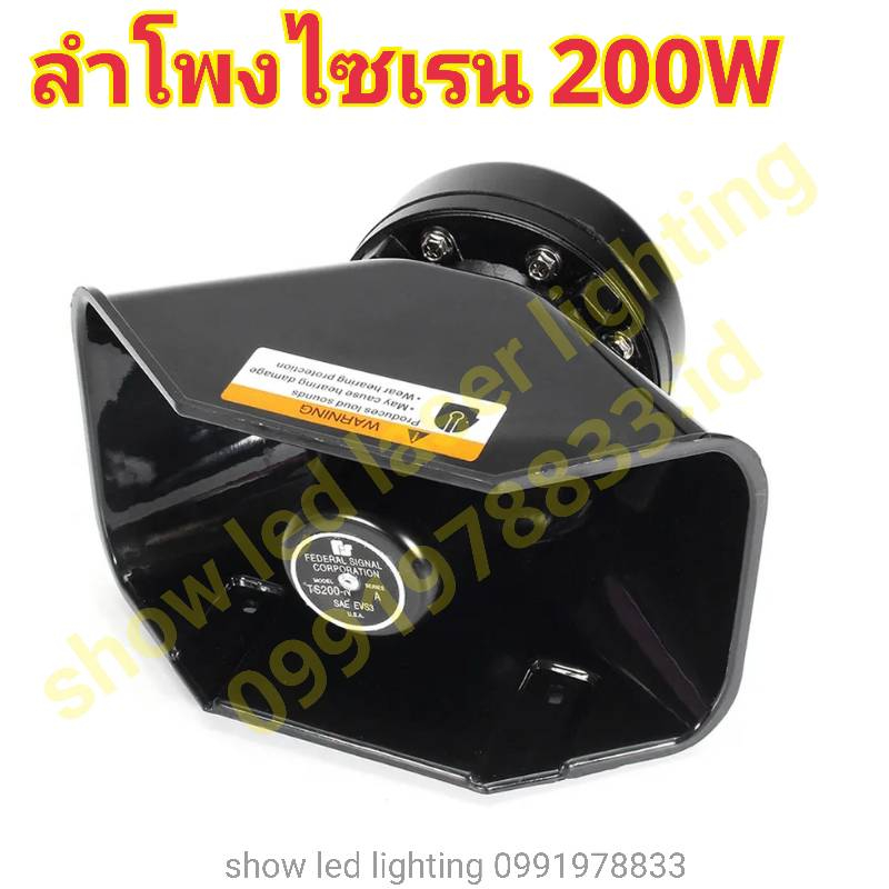 กล่องเสียงไฟไซเรน-cjb-200w-12v-24v-มีตัวเลือกสินค้ากด-ชุดกล่องเสียง-ลำโพงไซเรน-horn-เสียงไซเรน-กูภัย-กู้ชีพ