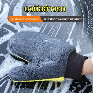 ถุงมือทําความสะอาดรถ   สําหรับล้างรถ   ทําความสะอาดภายรถยนต์ เช็ดฝุ่น   ดูดซึมน้ำ   ป้องกันรอยขีดข่วน