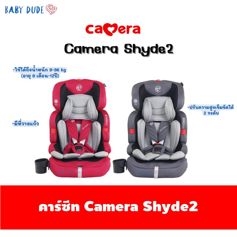 camera-คาร์ซีท-c-cs-570-r-shyde2-วางแก้ว-9-m-12-y