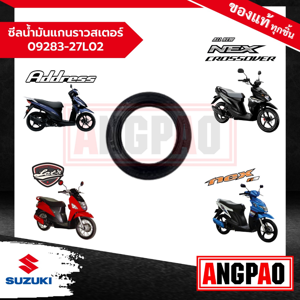 ซีลน้ำมันแกนราวสเตอร์-address-110-lets-110-แท้ศูนย์-suzuki-ซูซูกิ-แอดเดรส-110-เล็ทส์-ซีลล้อหลัง-09283-27l02-000