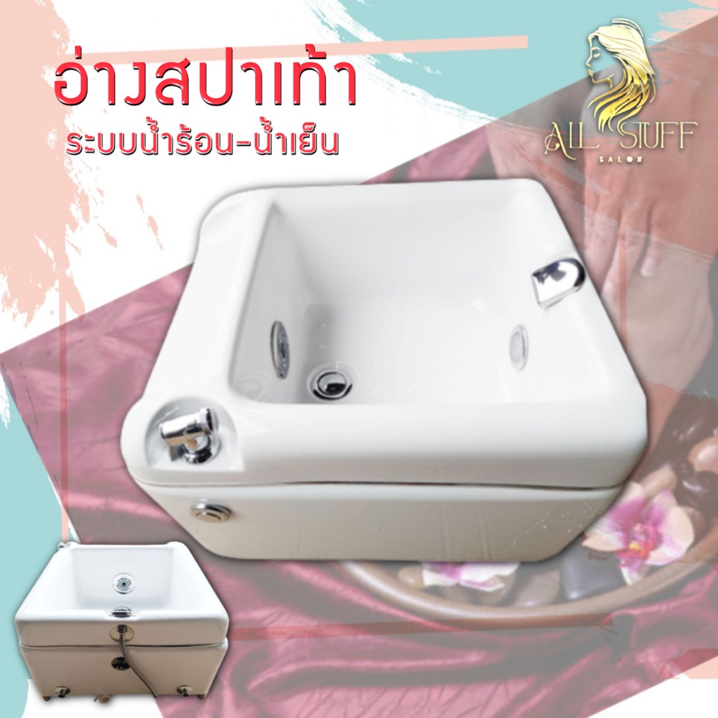 spa-อ่างสปาเท้า-ไม่มีน้ำวน-สินค้าพรีออเดอร์-สำหรับเสริมสวยเท้า-นวดเท้า