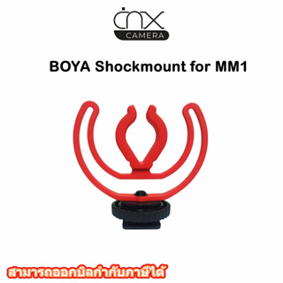 มีสินค้าพร้อมส่ง  ช็อคเมาท์Boya Shockmount for mm1ของแท้