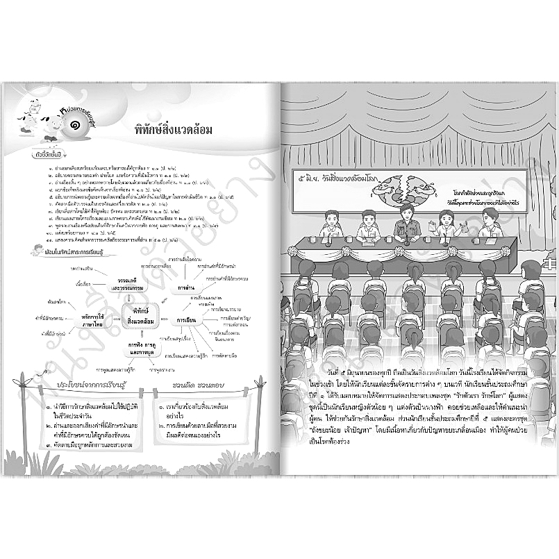 หนังสือเรียนภาษาไทยป-6-9789741859184-วัฒนาพานิช-วพ