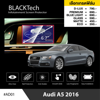 Audi A5 2016 (AD01) ฟิล์มกันรอยหน้าจอรถยนต์ ฟิล์มขนาด 6.7 นิ้ว - BLACKTech by ARCTIC (มี 6 เกรดให้เลือก)