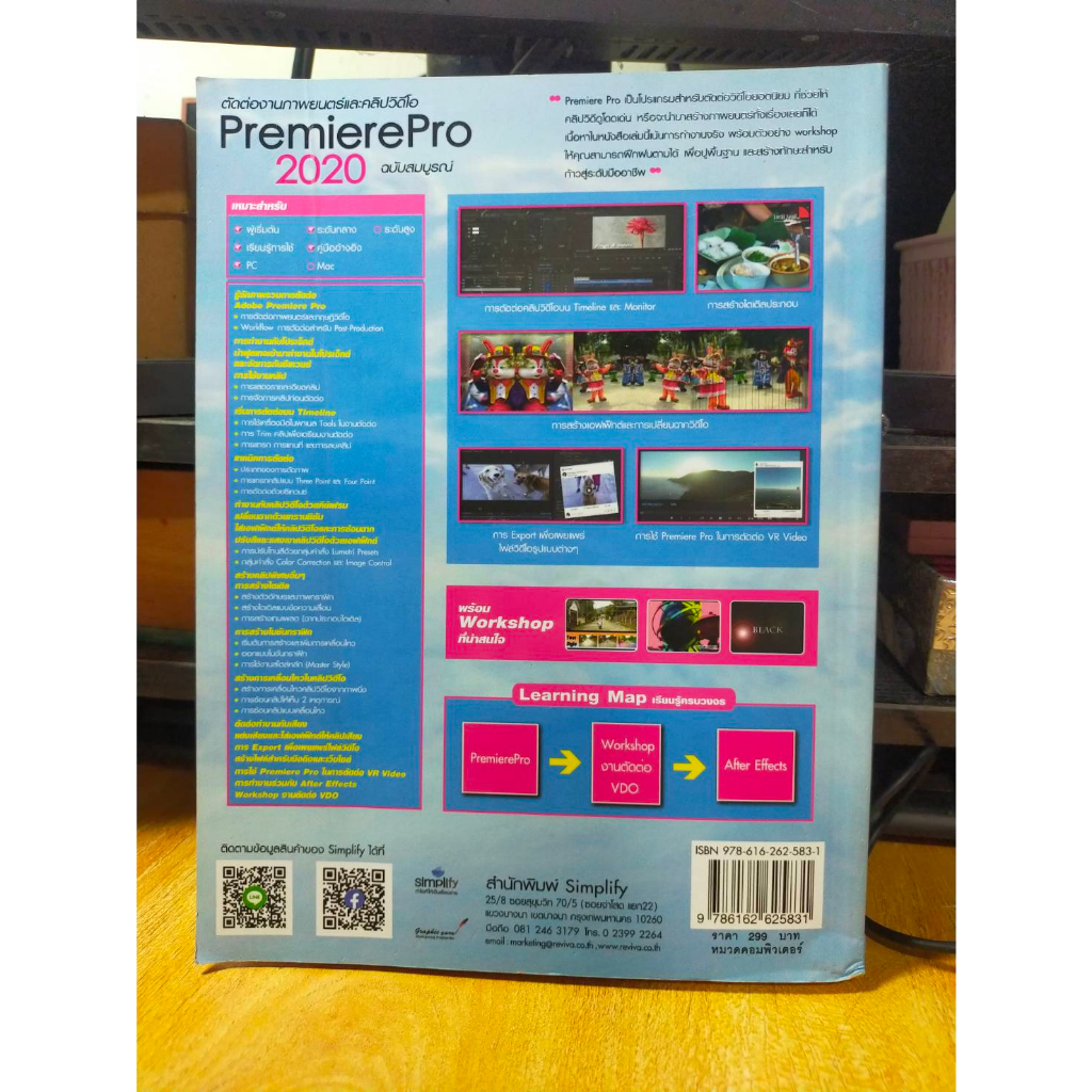 หนังสือ-หนังสือคอมพิวเตอร์-ตัดต่องานภาพยนต์และคลิปวิดีโอ-premiere-pro-2020-workshop