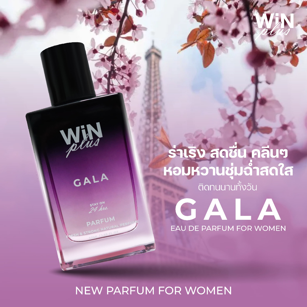 WINPLUS GALA น้ำหอมวินพลัส กลิ่น กาล่า | Shopee Thailand