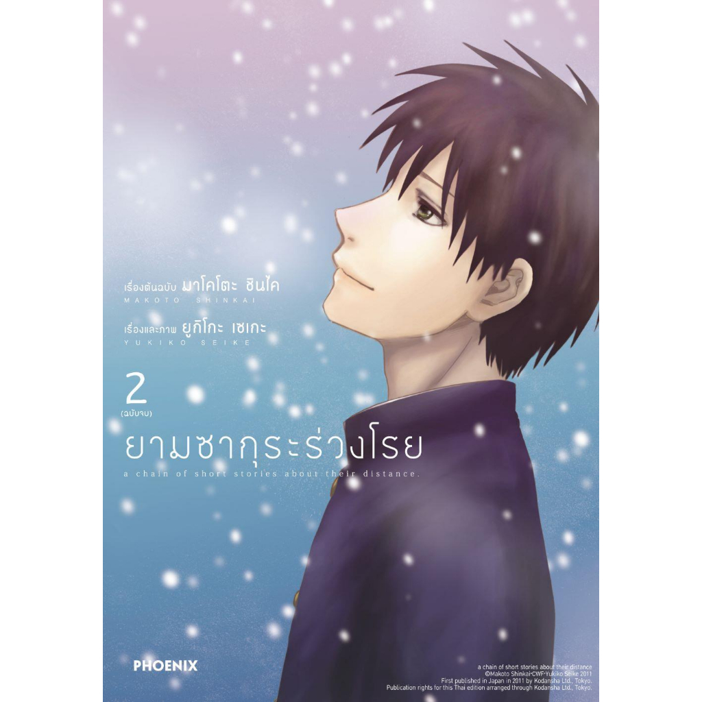 หนังสือ-ยามซากุระร่วงโรย-2-เล่มจบ-mg