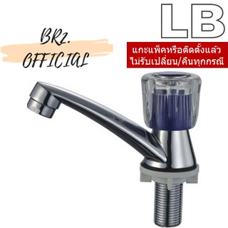 LB = 90108-02 ก๊อกอ่างล้างหน้า (น้ำเย็น) โครเมียม