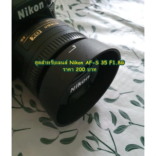 ฮูด HB-46 สำหรับเลนส์ Nikon AF-S DX 35mm f/1.8G ทรงกลม หน้าเลนส์ 52mm มือ 1 ตรงรุ่น