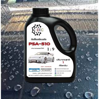 2549. PSA510 หัวเชื้อเคลือบแก้ว PSA 510 Hydrophobic หัวเชื้อเคลือบสี  มีความเข้มข้นสูง  1 Liter