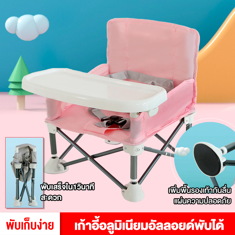 เก้าอี้ปิกนิกเด็ก-เก้าอี้กินข้าวเด็กพับได้-พกพาสะดวก-baby-chair