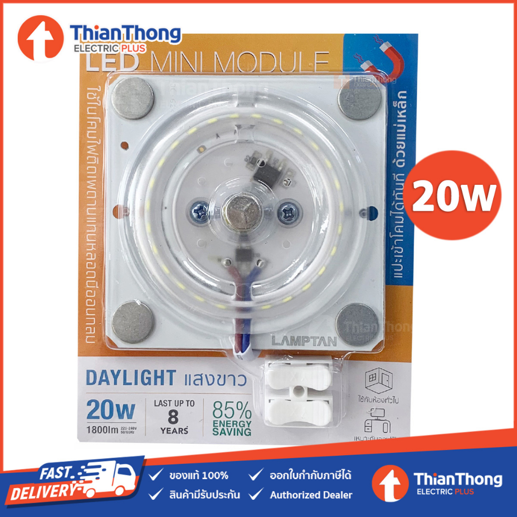 Lamptan แผงไฟ โคมเพดาน MINI MODULE LED 20W - แสงขาว | Shopee Thailand