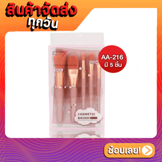 [ส่งด่วน - ราคาถูก ] เซตแปรงแต่งหน้า 5 ชิ้น ASHLEY AA-216 สีชมพู