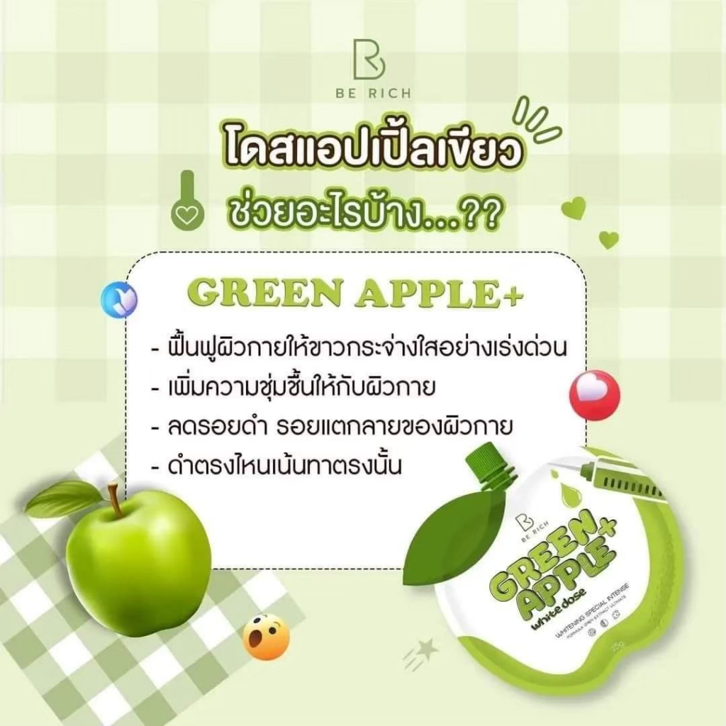 green-apple-โดสแอปเปิ้ลเขียว