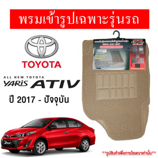 Diff พรมปูพื้นรถยนต์ พรมใยไวนิล พรมเข้ารูปรถยนต์  TOYOTA YARIS ATIV 2017-ปัจจุบัน