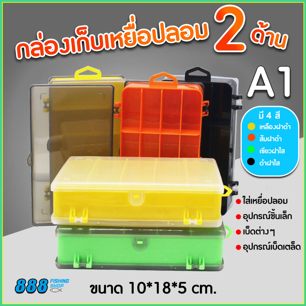 กล่องใส่เหยื่อปลอม-2-ด้าน-a1-ขนาด-10-18-5-cm-พกพาสะดวก-กล่องใส่อุปกรณ์ตกปลา-กล่องใส่เหยื่อ-ตกปลา-อุปกรณ์เบ็ดตเตล็ด