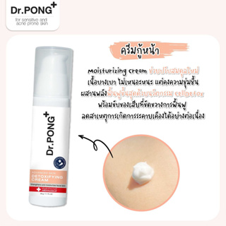 Beauty-Siam แท้ทั้งร้าน !! แบ่งขายครีมกู้หน้าในตำนาน DR.PONG ADVANCED SKIN DETOXIFYING CREAM