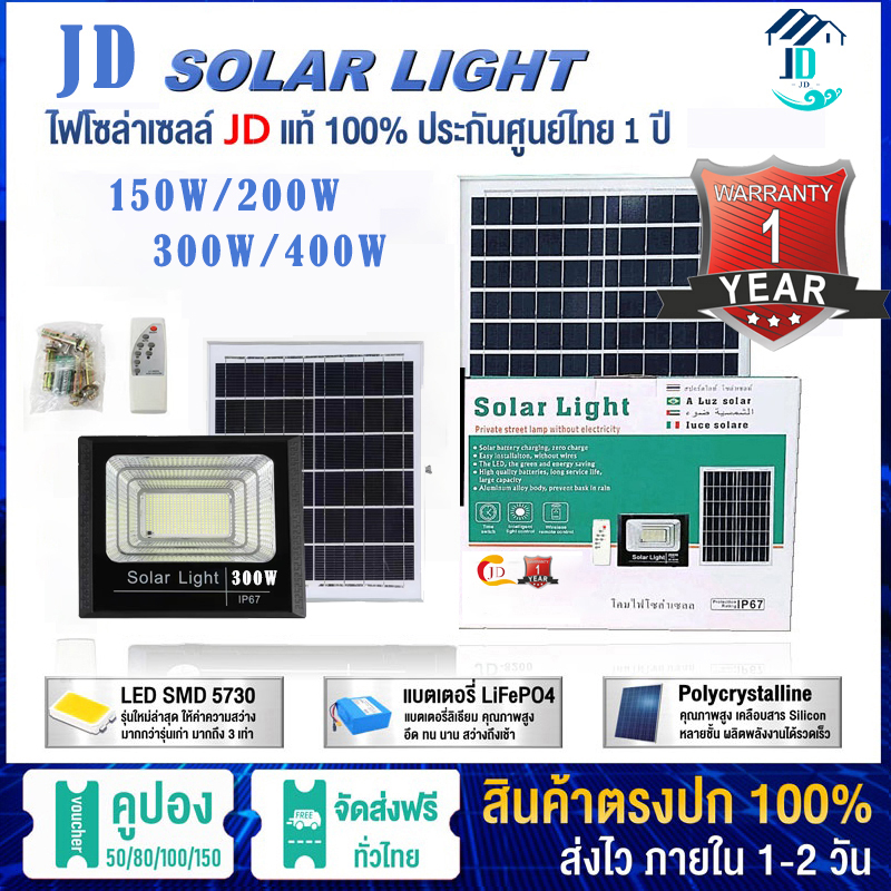 jd-solar-light-lamp-150w-200w-300w-90w-ไฟ-led-ไฟโซล่าเซลล์-ไฟสปอร์ตไลท์-ไฟถนน-ไฟ-led-รุ่นใหม่-ไฟพลังงานแสงอาทิตย์
