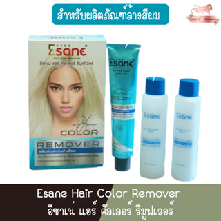 (ตัดฝา) Esane Hair Color Remover  อีซาเน่ แฮร์ คัลเลอร์ รีมูฟเวอร์ สำหรับผลิตภัณฑ์ล้างสีผม