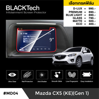 Mazda CX5 (Gen1 KE) (MD04) ฟิล์มกันรอยหน้าจอรถยนต์ ฟิล์มขนาด 9 นิ้ว - BLACKTech by ARCTIC (มี 6 เกรดให้เลือก)