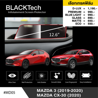 Mazda 3  /CX-30 (2020) (MD05) ฟิล์มกันรอยหน้าจอรถยนต์ ฟิล์มขนาด 12.6 นิ้ว - BLACKTech by ARCTIC (มี 6 เกรดให้เลือก)