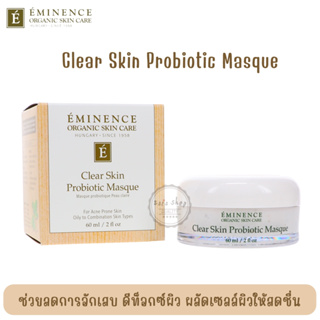 [พร้อมส่ง] Eminence Clear Skin Probiotic Masque 2 oz มาส์กดีท็อกซ์ผิว