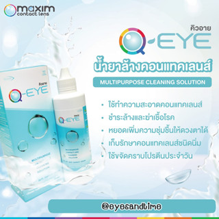 QEye น้ำยาล้างคอนแทคเลนส์ ขนาด 250ml+60ml