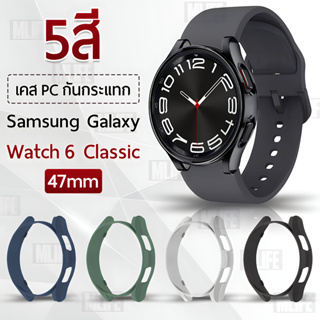 MLIFE - เคสบัมเปอร์ Samsung Watch 6 Classic 47มม. เคส กระจก สายนาฬิกา สายชาร์จ - Tempered Glass Bumper Case Watch6 47mm
