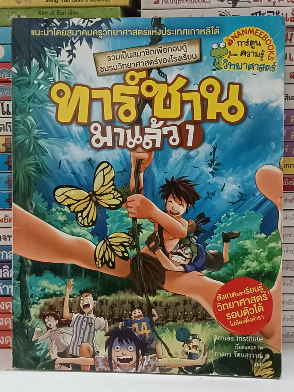 ทาร์ซานมาแล้ว1-2-ขายยกชุด-2-เล่ม-มือ2