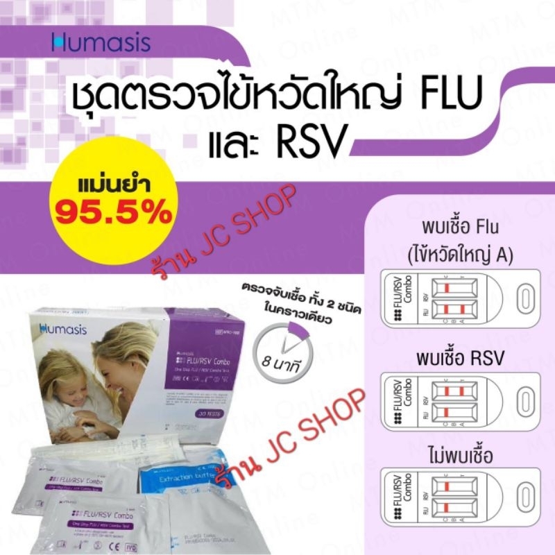 1 กล่อง 30 ชุด Humasis ชุดตรวจไข้หวัดใหญ่ FLU/RSV แบบป้ายจมูก Nasal ...