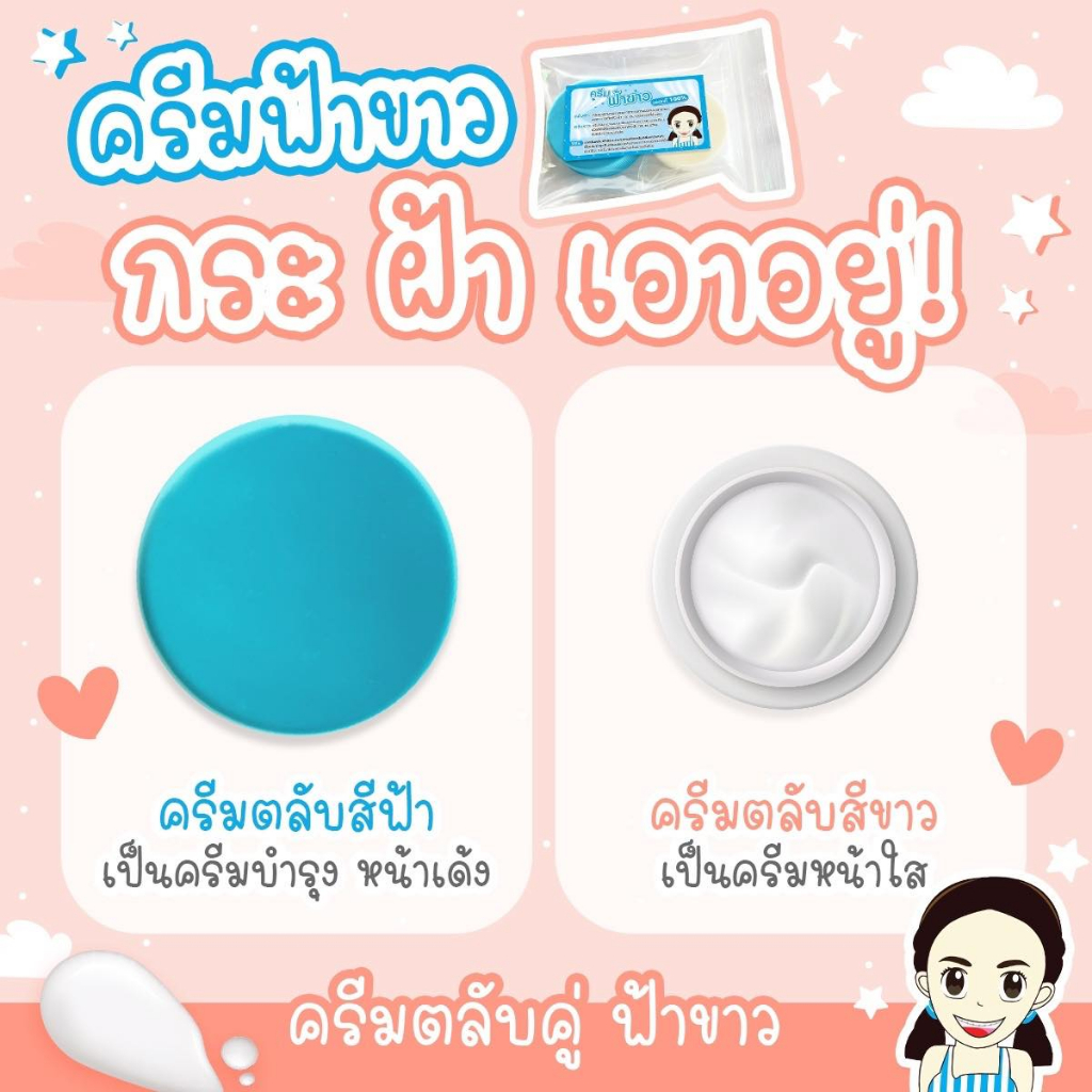 ครีมชุด-ฟ้า-ขาว-และ-ครีมชุด-ชมพู-ขาว-ของแท้-ตราเด็กแกะ