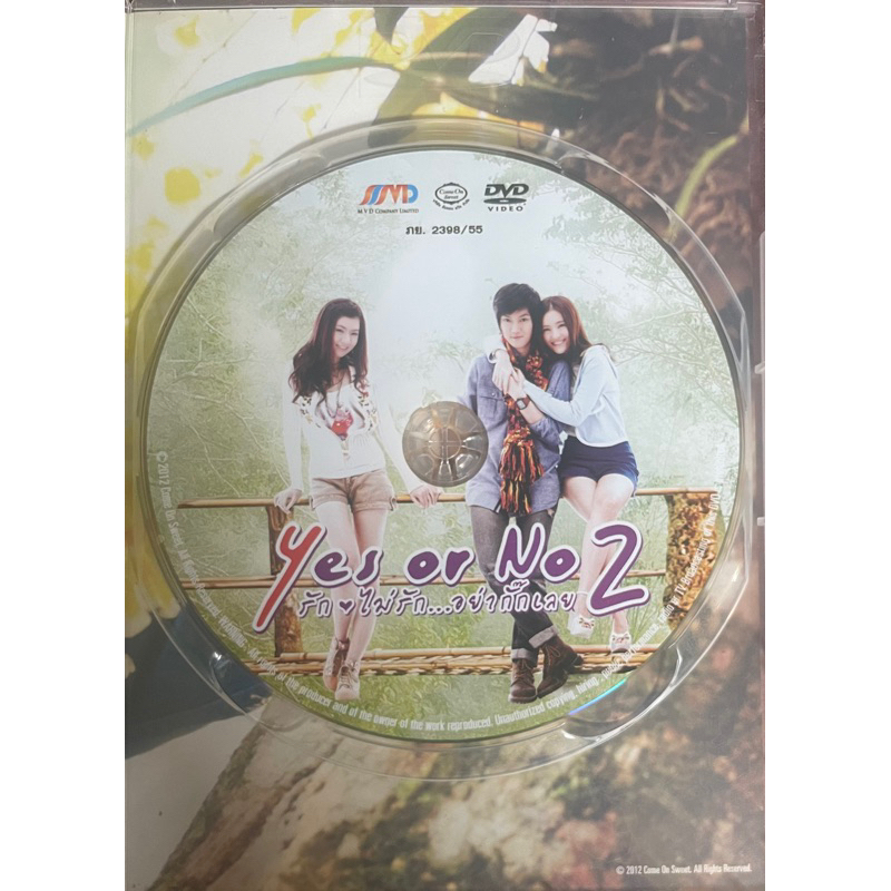 yes-or-no-2-dvd-รักไม่รัก-อย่ากั๊กเลย-ดีวีดี