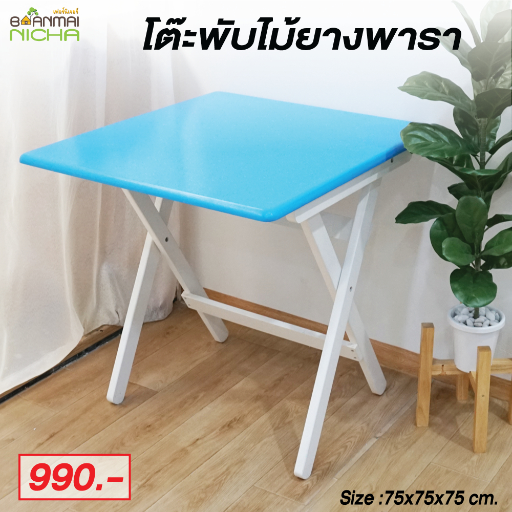 baanmainicha-โต๊ะอาหาร-โต๊ะกินข้าว-พับเก็บได้-ไม้ยางพารา-size-75x75x75-cm-ทำสี-บ้านไม้ณิชา