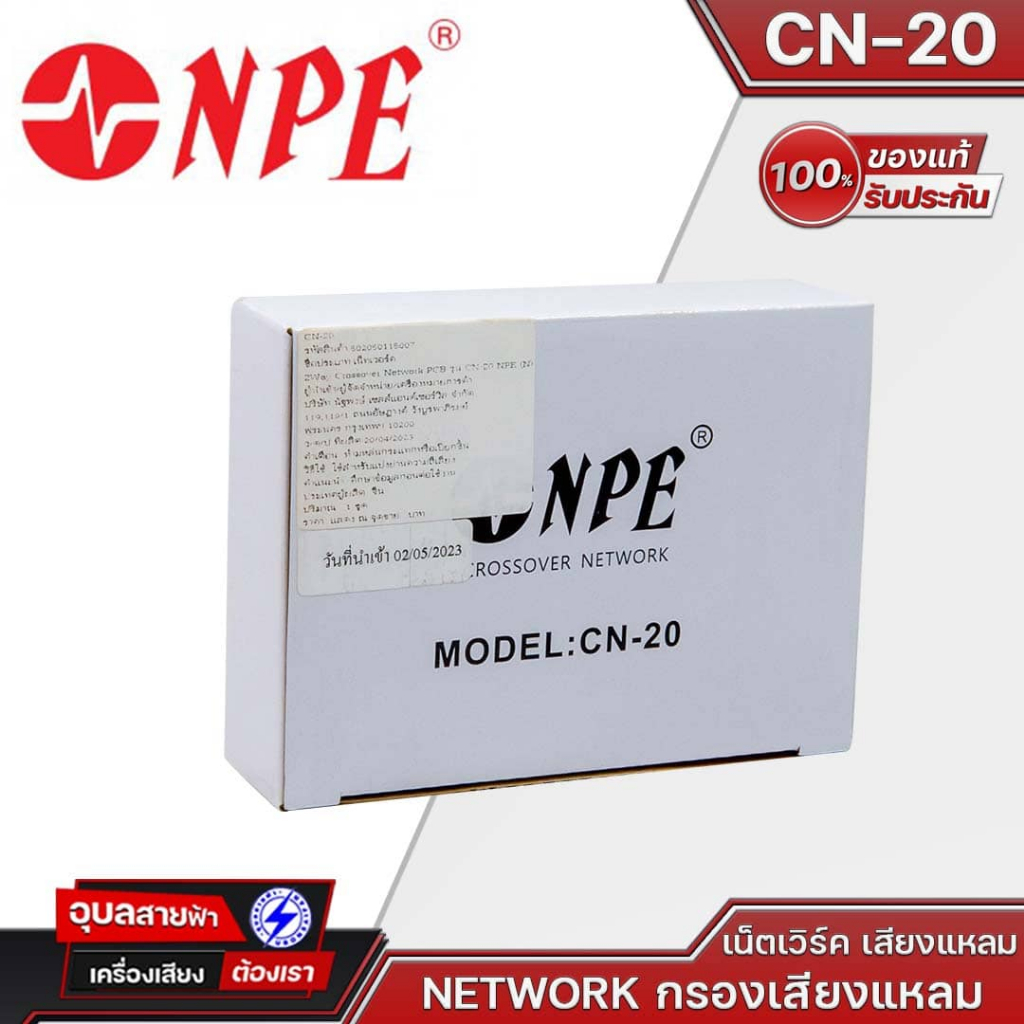 NPE CN-20 NETWORK 2WAY เน็ทเวิร์ค 2 ทาง CN 20 ตัดความถี่แหลมที่ 3.3 kHz ...