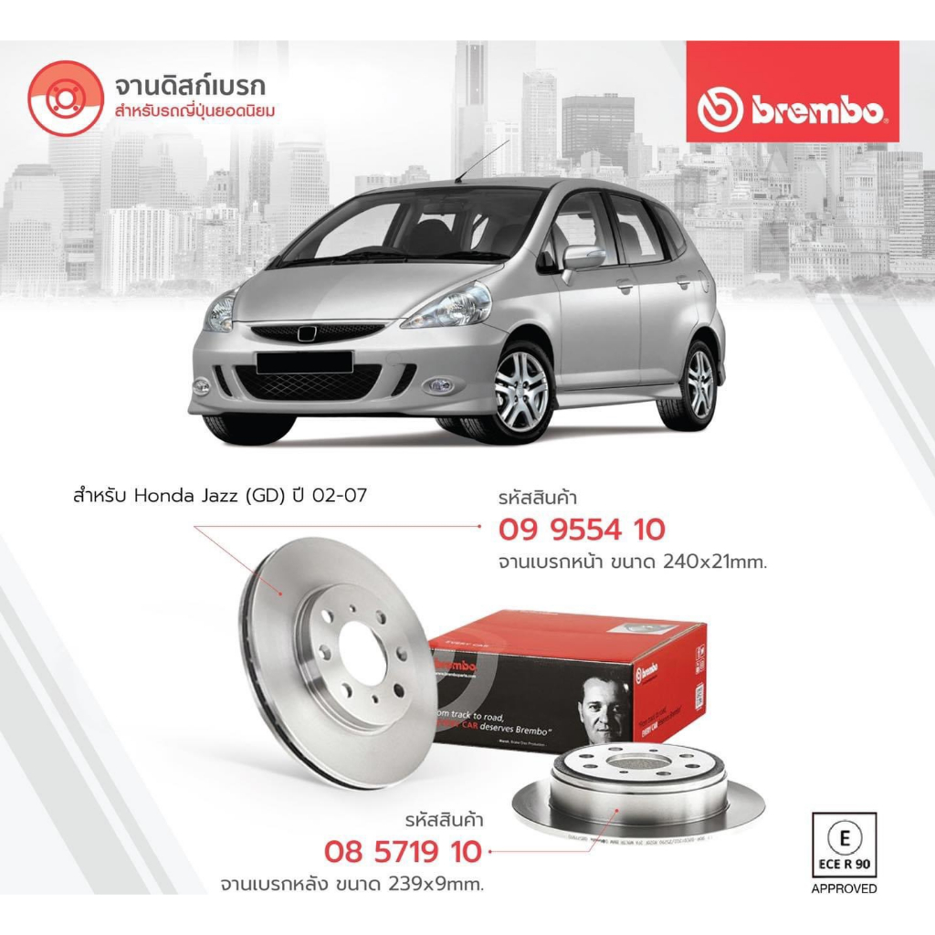 จานเบรคหน้าhonda-ยี่ห้อbrembo-jazz-city-จานเบรคหลัง-1996-2022-ของแท้-ราคาใบละ